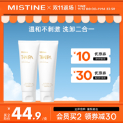 泰国国民品牌，Mistine 蜜丝婷 泰式SPA氨基酸洗面奶 120g*2支