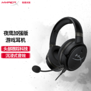 极度未知（HyperX）原金士顿 夜鹰 S 加强版高端游戏电竞耳机 头戴式 电脑办公耳机 吃鸡神器 绝地求生耳麦