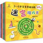小麒麟童书馆 思维训练迷宫游戏书 99元享11套