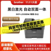 兄弟打印机2550dw黑白激光打印复印一体机无线自动双面商用家用
