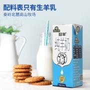 御宝羊奶 【日期新鲜】御宝 纯羊奶新鲜山羊奶 脱膻 不添加牛奶儿童孕妇成人早餐奶200ml 6盒装