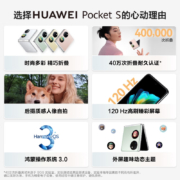 HUAWEI Pocket S 折叠屏手机 时尚多彩 40万次折叠认证 后摄人像自拍 256GB 冰晶蓝 华为小折叠