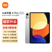 小米平板5Pro 12.4英寸 2.5K 120Hz高刷全面屏 骁龙870 6G+128GB 杜比影音娱乐办公网课学习平板电脑(银色)