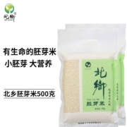 北乡 当年新米东北大米 胚芽米  真空包装  1斤装  食用储存方便   500克/袋x 3袋 500g/袋