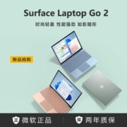 微软Surface Laptop Go 2商务办公学生 12.4英寸便携 笔记本电脑