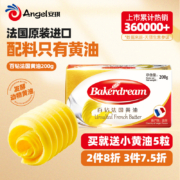 Baker Dream 百钻 无盐动物黄油 200g*3件（赠黄油10g*5个）