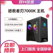 联想(Lenovo)拯救者刃7000K 12代酷睿i5高性能设计游戏台式机电脑