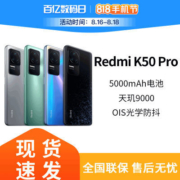 Redmi K50pro小米手机 天玑9000 AMOLED 2K柔性直屏 Redmi K50