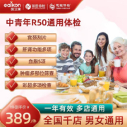 体检套餐 瑞慈/慈铭/美年大健康 全国男女通用