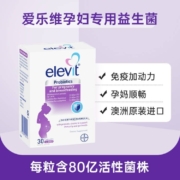值哭！德国拜耳旗下，30粒x3瓶 Elevit 爱乐维 孕期哺乳期益生菌