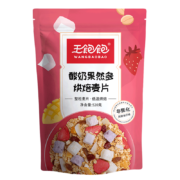 王饱饱 酸奶果然多烘焙水果麦片 即食燕麦片 谷物冲饮 早餐零食干吃即食代餐懒人速食520g