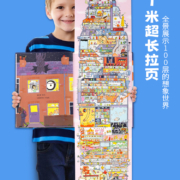 100层的想象世界：100层的火箭+100层的巴士全套2册 麦克米伦世纪大奖幼儿宝宝情商睡前阅读亲子共读100层的房子0-3-6-7岁故事书