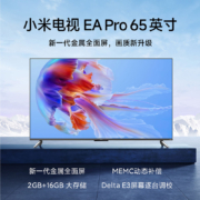 小米电视 EA Pro 65英寸 金属全面屏 MEMC运动补偿 4K超高清智能电视机L65M9-EP