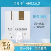 可复美匿龄小金膜2片补水修护锁水保湿弹润面部护理C1