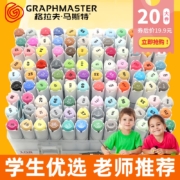 GRAPHMASTER 格拉夫·马特斯 GM1020 双头酒精彩色马克笔12色
