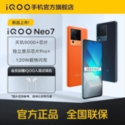【新品上市限时送耳机】vivoiQOONeo7双芯性能续航独显闪充手机【7天内发货】