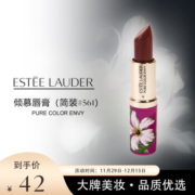 雅诗兰黛 雅诗兰黛花漾倾慕唇膏#561 （简装）3.5g*1  芋圆豆沙色  1号店