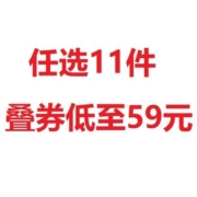 促销活动：京东双11  百草味 任选11件叠券低至59元