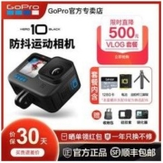 GoPro [官方正品]GoPro HERO10自拍套餐防抖运动相机5.3K防水智能摄像机