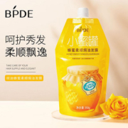 【拍两件】缤迪蜂蜜焗油发膜补水350g*2