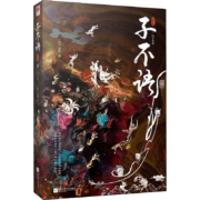子不语：插图版 中国文学名著读物 六年级 平装 新世界青春平装 图书