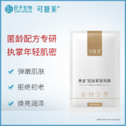 可复美匿龄小金膜2片黄金肌肽补水保湿弹润面膜t
