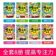 【全8册】专注力儿童贴纸书3-6岁套装开发智力左右全脑开发幼儿启蒙逻辑思维训练专注力训练书 专注力8册