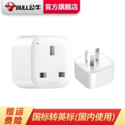 公牛（BULL） 电源旅行转换器插座/转换插头/国内外使用/ GN-L01CE英标内地用新加坡印度英国等