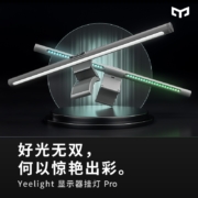 Yeelight 屏幕挂灯 游戏联动屏幕挂灯学习学生屏幕挂灯灯管 Yeelight屏幕挂灯Pro