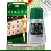 日本进口 万特力 吲哚美辛 关节炎 肩周炎 搽剂45g
