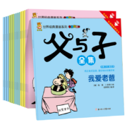 plus会员：父与子 漫画全集 彩图中英双语对照   全15册（有声双语版）多品类可选*11件