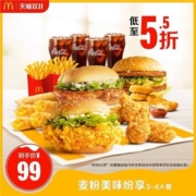 麦当劳 麦粉美味纷享3-4人餐 单次券