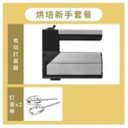 简单爱 电动打蛋器
