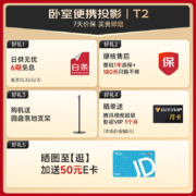腾讯极光投影 T2 投影仪家用 投影机 卧室超高清便携投影（1080P高清 自动对焦 自动梯形校正 低噪音散热）