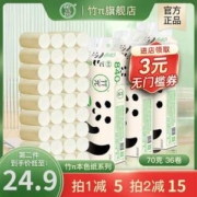 心相印 竹π 无芯卷纸 4层*70克*36卷