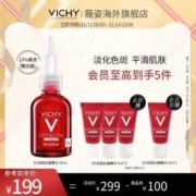 法国原产进口，Vichy 薇姿 维他命B3嫩白抗皱精华液 30ml+赠20ml