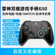 雷神（ThundeRobot） 电竞游戏手柄 蓝牙无线有线双模 PC 电脑版 宏编程 Steam G50蓝牙/有线适用电脑/电视/安卓/switch