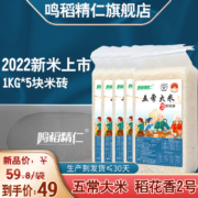 2022新米，真空包装：鸣稻精仁 五常大米稻花香 10斤礼盒装