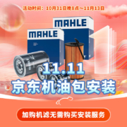 马勒机油滤芯/滤清器/格OC1196(适用于新捷达/新桑塔纳/速腾/明锐/高尔夫7/嘉旅/改款朗逸/凌渡/途观 EA211)