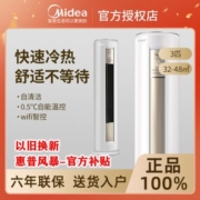 美的(Midea)新一级能效 3P匹变频冷暖两用圆柱柜机家用客厅空调