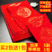 万年红对联红纸手写空白春联定制宣纸加厚新年自写书法五言七言瓦当春节专用纸高档斗方福字批发描红洒金作品