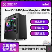 京天华盛 Intel i5 12400核显家用办公商务设计DIY电脑组装主机