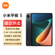 小米平板5(xiaomi)11英寸2.5K高清 120Hz 骁龙860 8G+256GB 33W快充 杜比影音娱乐办公网课平板电脑 黑色