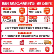 云米(VIOMI) 波轮洗衣机全自动 8公斤大容量家用节能省电 一键智洗自清洁 宿舍租房神器 以旧换新 WT8S