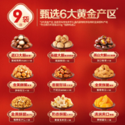 百草味 品质坚果礼盒1528g/1570g 9袋夏威夷果核桃板栗每日坚果干果休闲零食大礼包团购整箱送礼 随机发