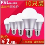 FSL 佛山照明 10只装)佛山照明LED灯泡E27螺口护眼节能家用超亮省电室内球泡