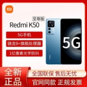Redmi K50 至尊版 骁龙8+旗舰处理器 1亿像素防抖 120W+5000mAh
