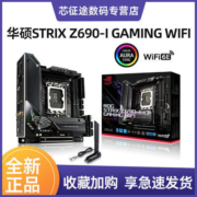 华硕ROG STRIX Z690-I GAMING WIFI 12代CPU DDR5内存迷你ITX主板