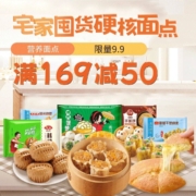 促销活动：京东 营养面点 领券满169减50元 限量9.9元