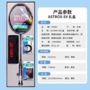尤尼克斯YONEX男士球拍礼盒AXSV全碳素yy拍情人节礼物套装男朋友好兄弟生日过节礼物 天斧AXSV/4U5/(台产空拍)礼品盒套装